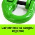 Звено соединительное европейского типа HITCH 7/8-Т8 кл 2.0 т (SZ071345) купить в Когалыме
