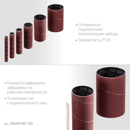 ЗУБР набор 6 шт: 13, 19, 26, 38, 51, 76 мм, высота 115 мм, Р120, втулки шлифовальные для станка СШО-500 МАСТЕР (35649-H6-120) купить в Когалыме