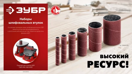 ЗУБР набор 6 шт: 13, 19, 26, 38, 51, 76 мм, высота 115 мм, Р120, втулки шлифовальные для станка СШО-500 МАСТЕР (35649-H6-120) купить в Когалыме
