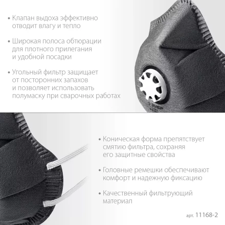 ЗУБР ФГ-95 коническая с угольным слоем, класс защиты FFP2, с клапаном выдоха, фильтрующая полумаска (11168-2) купить в Когалыме