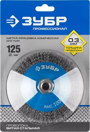 ЗУБР "ПРОФЕССИОНАЛ". Щетка коническая для УШМ, витая стальная проволока 0,3мм, 125ммхМ14 35265-125_z02 купить в Когалыме