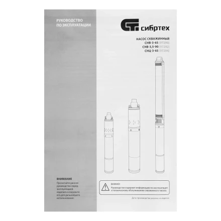 Скважинный насос Сибртех СНВ-3,5-90, винтовой, диаметр 3,5", 700 Вт, 1500 л/ч, напор 90 м 97292 купить в Когалыме