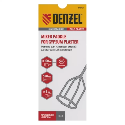 Миксер для гипсовых смесей Denzel, 100 х 590 мм, оцинкованный, шестигранный хвостовик 8 мм, 848427 купить в Когалыме