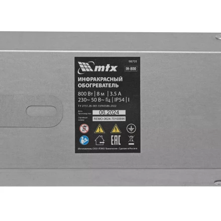 Инфракрасный обогреватель MTX IH- 800, 230В, 800 Вт 98701 купить в Когалыме