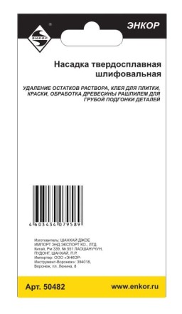 Насадка НМ шлифовальная Энкор 50482 купить в Когалыме