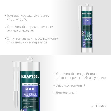 Герметик силиконовый кровельный KRAFTOOL, нейтральный 41258-2 купить в Когалыме
