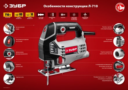 Лобзик электрический Л-710 серия МАСТЕР купить в Когалыме