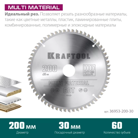 Диск пильный Multi Material, повышенный ресурс 36953-200-30 купить в Когалыме