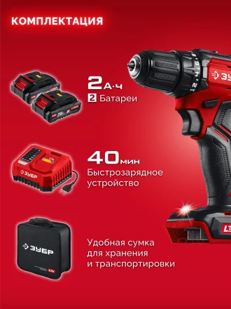 ЗУБР 20 В, 45 Нм, 2 АКБ LMS (2 Ач), бесщеточная дрель-шуруповерт, сумка (ДБ-45-22) купить в Когалыме