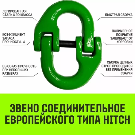 Звено соединительное европейского типа HITCH 10-Т8 кл 3.2 т (SZ071347) купить в Когалыме