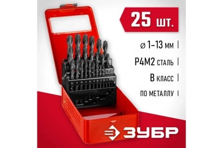 ЗУБР 25 шт, (1-13 мм), сталь Р4М2, класс В, мет.бокс, набор сверл по металлу (29605-H25) купить в Когалыме