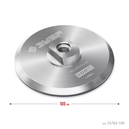 ЗУБР d 100 мм, М14, держатель алюминиевый для АГШК, ПРОФЕССИОНАЛ (35783-100) купить в Когалыме