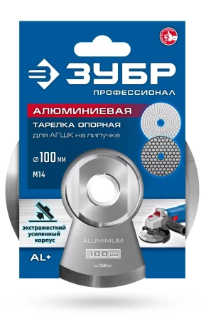 ЗУБР d 100 мм, М14, держатель алюминиевый для АГШК, ПРОФЕССИОНАЛ (35783-100) купить в Когалыме