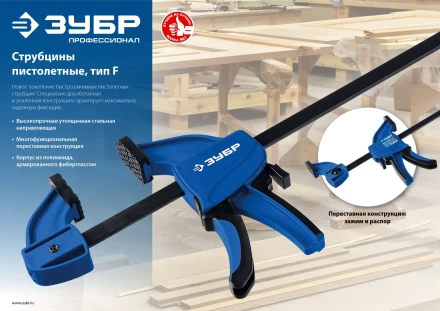 ЗУБР ППС-15/85, 150 х 85 мм, пистолетная струбцина, Профессионал (32241-15) купить в Когалыме