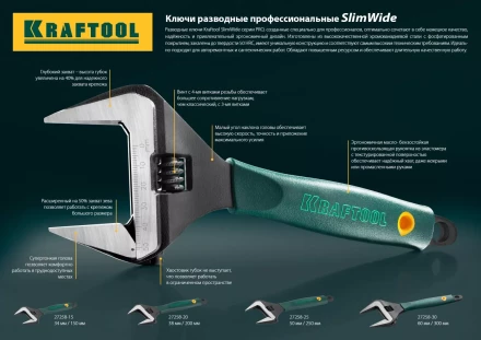 Ключ разводной SlimWide, 250 / 50 мм, KRAFTOOL 27258-25 купить в Когалыме