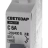 Выключатель СВЕТОЗАР автоматический, 1-полюсный, "С" (тип расцепления), 6 A, 230 / 400 В 49060-06-C купить в Когалыме