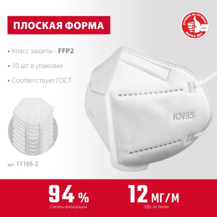 ЗУБР KN-95, класс защиты FFP2, 10 шт, фильтрующая полумаска (11165-2) купить в Когалыме