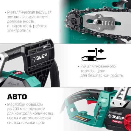 ЗУБР 2400 Вт, 40 см шина, электрическая цепная пила (ПЦ-2440) купить в Когалыме