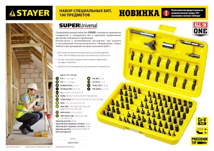 Набор STAYER "MASTER" "SUPER UNIVERSAL": Биты, полный ассортимент стандартных и специальных шлицов, адаптеры, Cr-V, 100 предметов, в боксе 2604-H100 купить в Когалыме