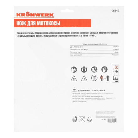 Нож для триммера 230х25,4, 4 лезвия Kronwerk 96342 купить в Когалыме