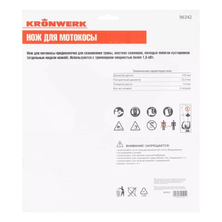 Нож для триммера 230х25,4, 4 лезвия Kronwerk 96342 купить в Когалыме