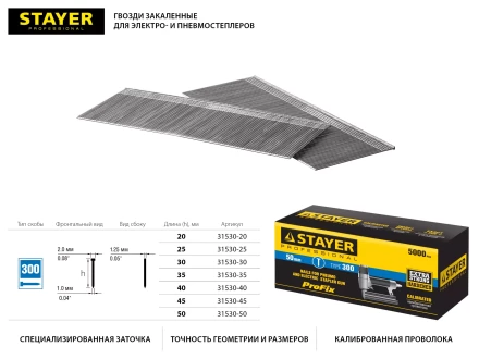 Гвозди тип 300, 50 мм, особотвердые, STAYER "PROFESSIONAL" 31530-50, 5000 шт 31530-50 купить в Когалыме