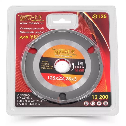 Универсальный ТСТ диск MESSER 125х22,23х3 на УШМ купить в Когалыме