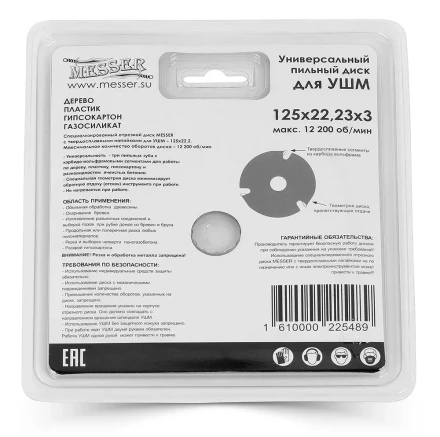 Универсальный ТСТ диск MESSER 125х22,23х3 на УШМ купить в Когалыме