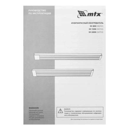 Инфракрасный обогреватель MTX IH- 1500, 230В, 1500 Вт 98702 купить в Когалыме