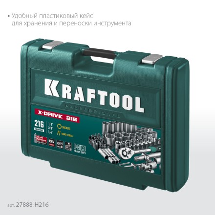 Универсальный набор инструмента, 216 предм. 27888-H216 купить в Когалыме