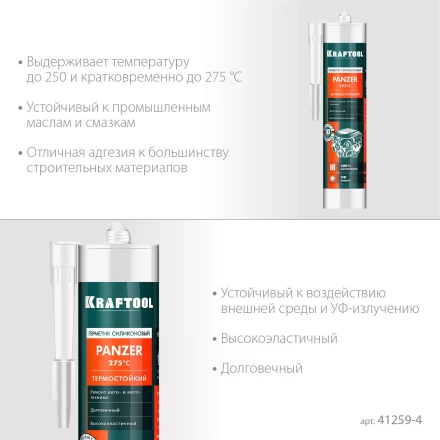 Герметик силиконовый KRAFTOOL черный, температуростойкий (от -62 С до 315 С) 41259-4 купить в Когалыме