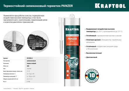 Герметик силиконовый KRAFTOOL черный, температуростойкий (от -62 С до 315 С) 41259-4 купить в Когалыме