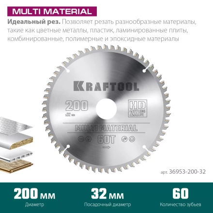 Диск пильный Multi Material, повышенный ресурс 36953-200-32 купить в Когалыме