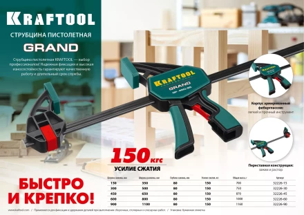 Струбцина KRAFTOOL GRAND пистолетная 32226-90 купить в Когалыме