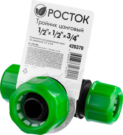Тройник цанговый (шланг-шланг-шланг), РОСТОК 426370, 1/2&quot; х 1/2&quot; х 3/4&quot; 426370 купить в Когалыме