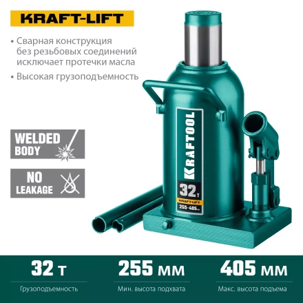 Домкраты бутылочные гидравлические KRAFTOOL KRAFT-LIFT 43462-32 купить в Когалыме