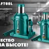 Домкраты бутылочные гидравлические KRAFTOOL KRAFT-LIFT 43462-32 купить в Когалыме