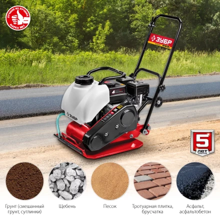 ЗУБР 15 кН, 80 кг, бензиновая виброплита (ВПБ-15 А) купить в Когалыме