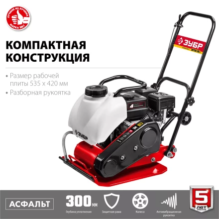 ЗУБР 15 кН, 80 кг, бензиновая виброплита (ВПБ-15 А) купить в Когалыме