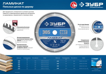ЗУБР Ламинат, 255 х 30 мм, 80Т, пильный диск по ламинату, Профессионал (36930-255-30-80) купить в Когалыме