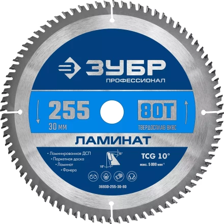 ЗУБР Ламинат, 255 х 30 мм, 80Т, пильный диск по ламинату, Профессионал (36930-255-30-80) купить в Когалыме