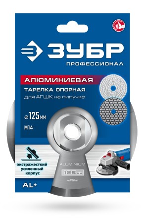 ЗУБР d 125 мм, М14, держатель алюминиевый для АГШК, ПРОФЕССИОНАЛ (35783-125) купить в Когалыме