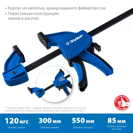 ЗУБР ППС-30/85, 300 х 85 мм, пистолетная струбцина, Профессионал (32241-30) купить в Когалыме