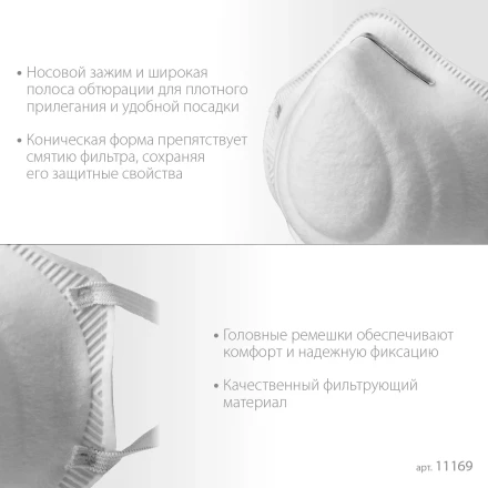 ЗУБР Ф-80, класс защиты FFP1, коническая, фильтрующая полумаска (11169) купить в Когалыме