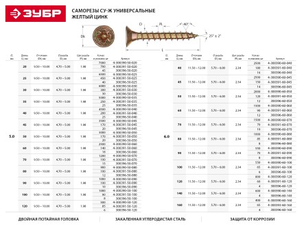 Шурупы ЗУБР &quot;МАСТЕР&quot; по дереву желтопассивированные, 4.0x60мм, 20шт 300396-40-060 купить в Когалыме