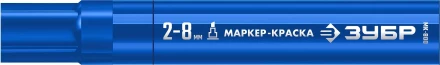 ЗУБР МК-800 синий, 2-8 мм клиновидный маркер-краска (06327-7) купить в Когалыме