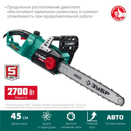 ЗУБР 2700 Вт, 45 см шина, электрическая цепная пила (ПЦ-2745) купить в Когалыме