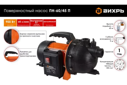 Поверхностный насос Вихрь ПН-60/45 П 68/4/12 купить в Когалыме
