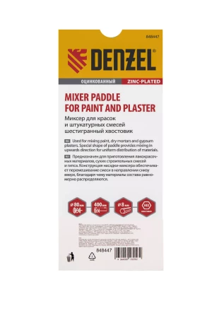 Миксер для красок и штукатурных смесей Denzel, 80 х 400 мм, оцинкованный, шестигранный хвостовик 8 мм, 848447 купить в Когалыме
