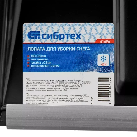 Лопата для уборки снега пластиковая, 380х360мм, без черенка, Россия Сибртех 61696 купить в Когалыме